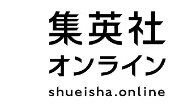 集英社オンライン