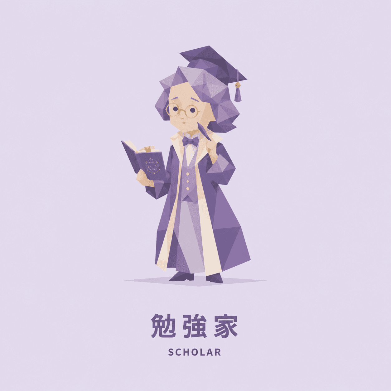 勉強家(SCHOLAR)